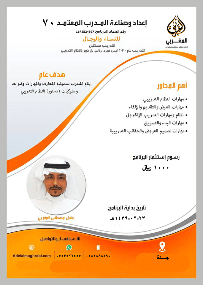 اعداد_مدرب