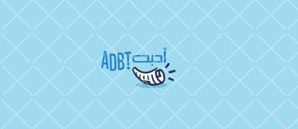 أدبت_1