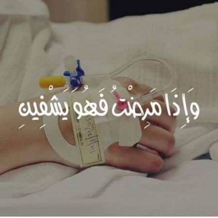 صور-عن-المرض-3-450x450