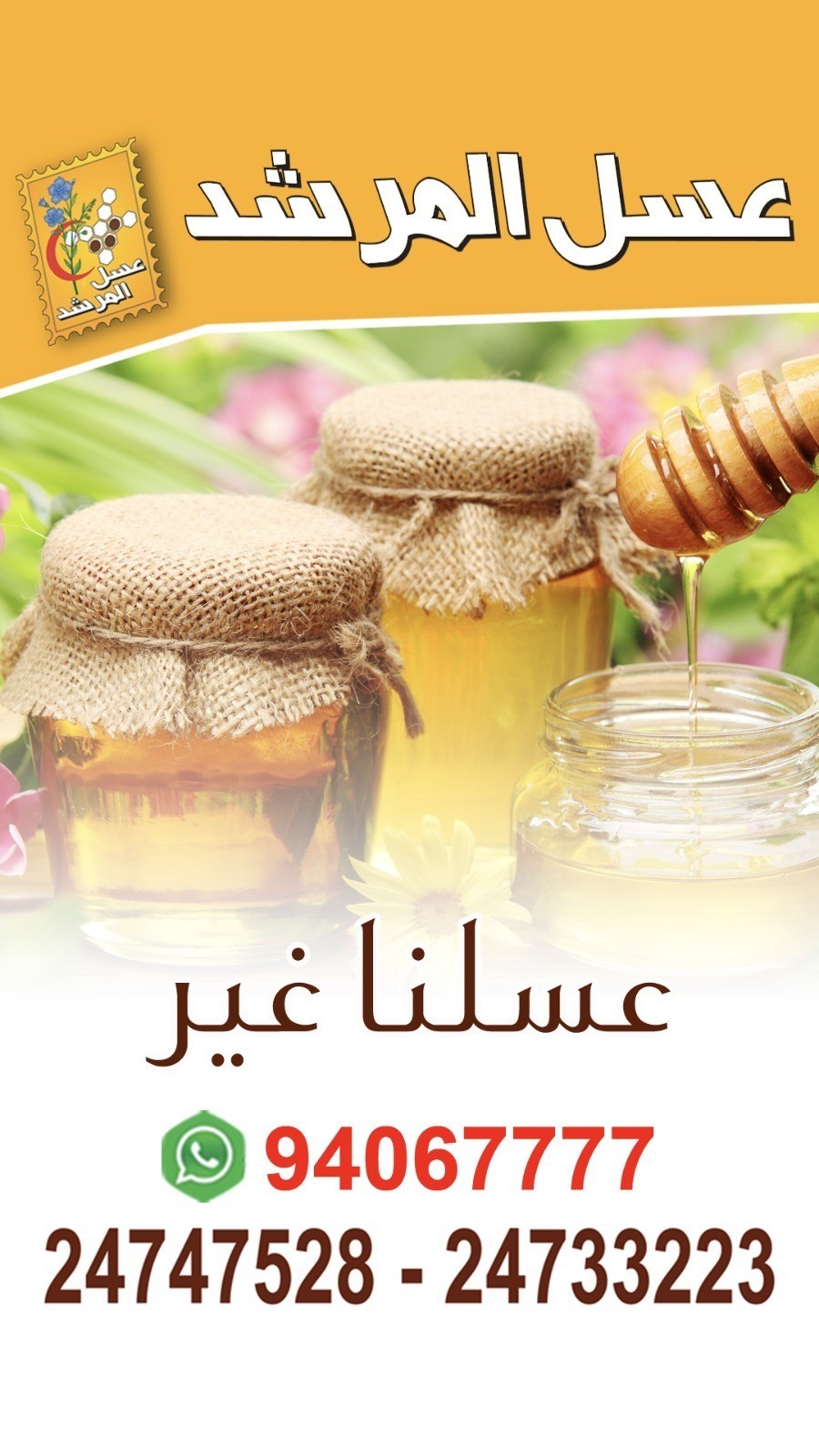 ‏عسل سنديان