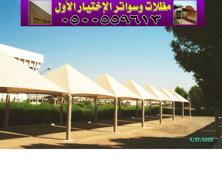 شركة_مظلات_وسواتر_الاختيار_الاول__5_