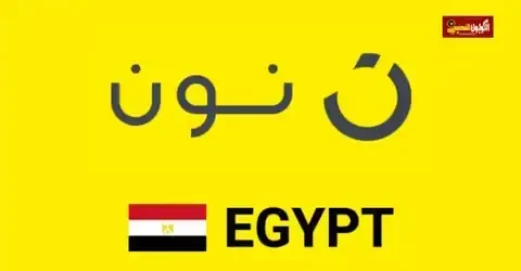 نون مصر