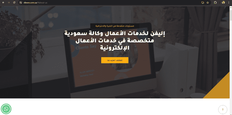 https://www.eleven.com.sa/#about-us