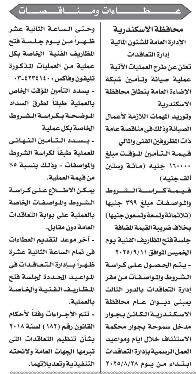 Screenshot_٢٠٢٥٠٨٢٨-٠٢٢٩٣٥_Chrome