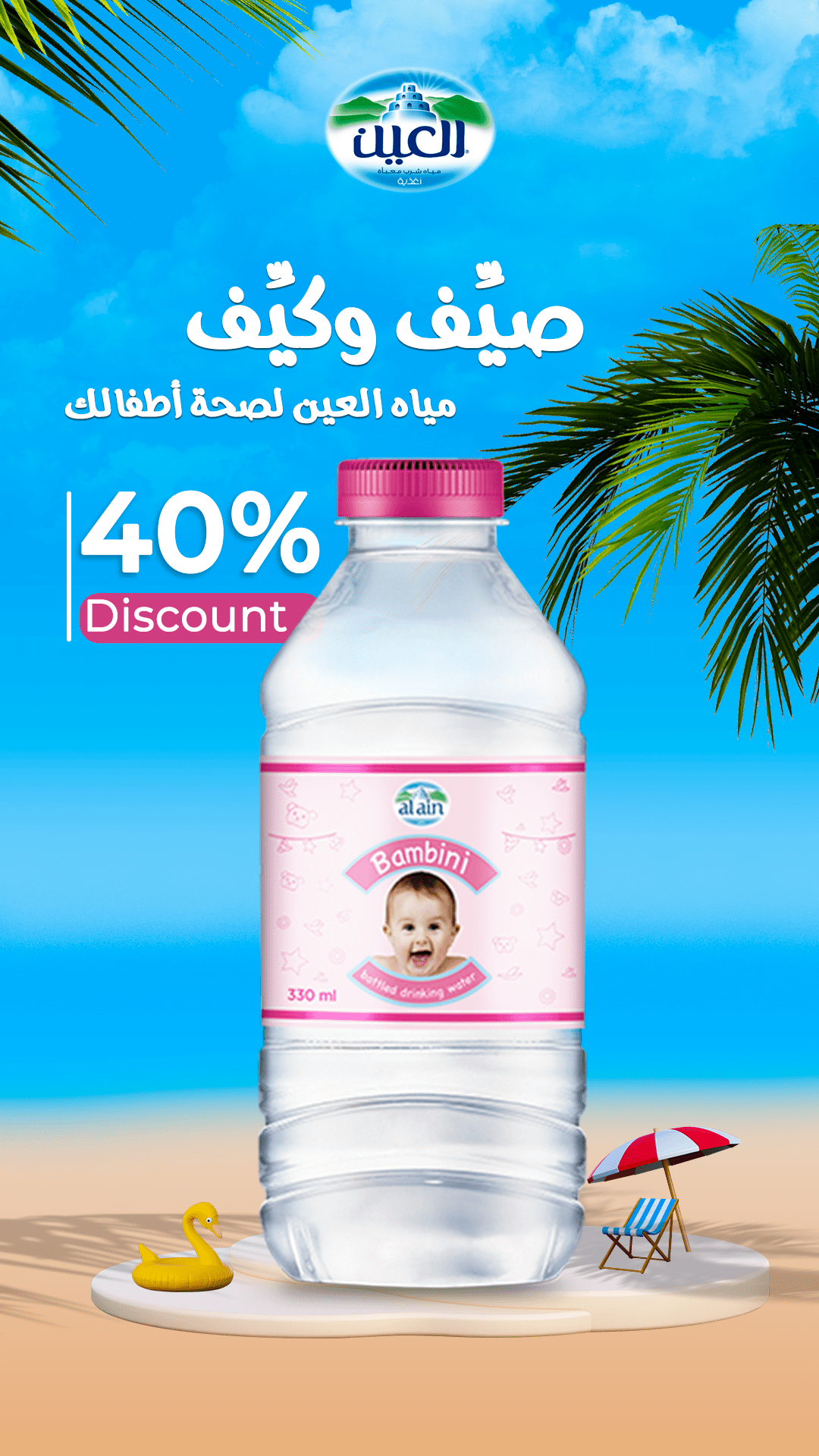 مياه-العين-2