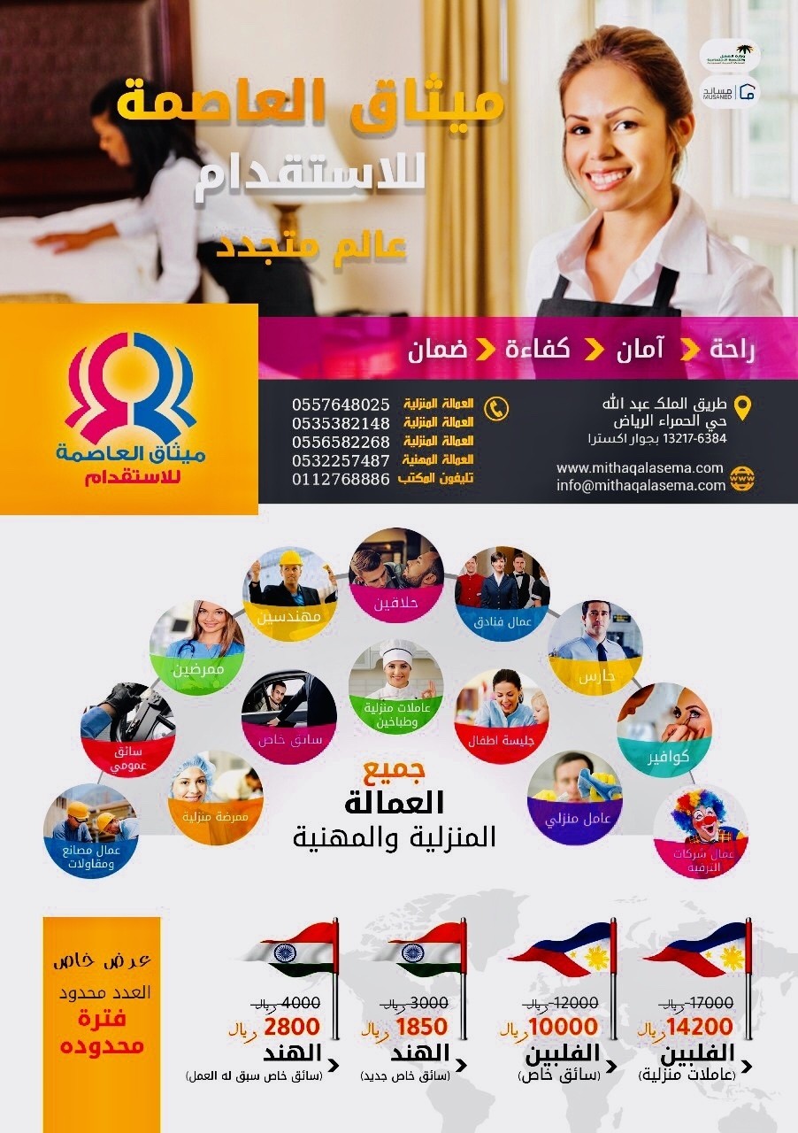 ميثاق العاصمة للاستقدام l