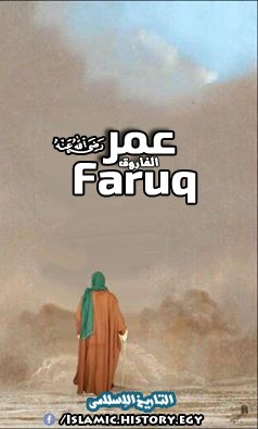 بوستر لمؤسسة التاريخ الاسلامى