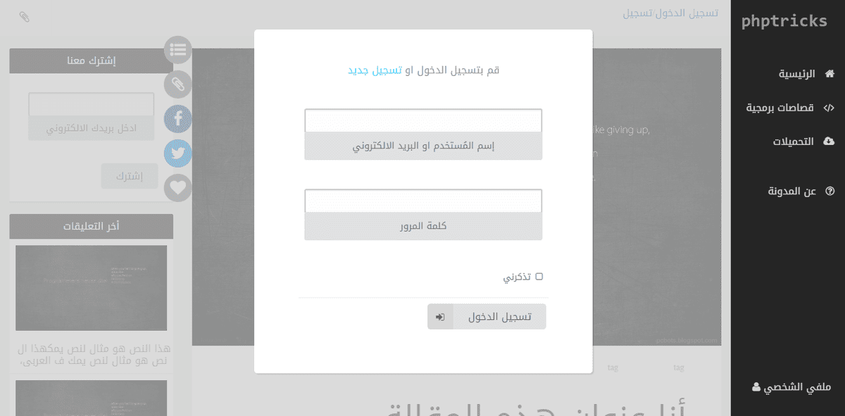 صندوق تسجيل الدخول