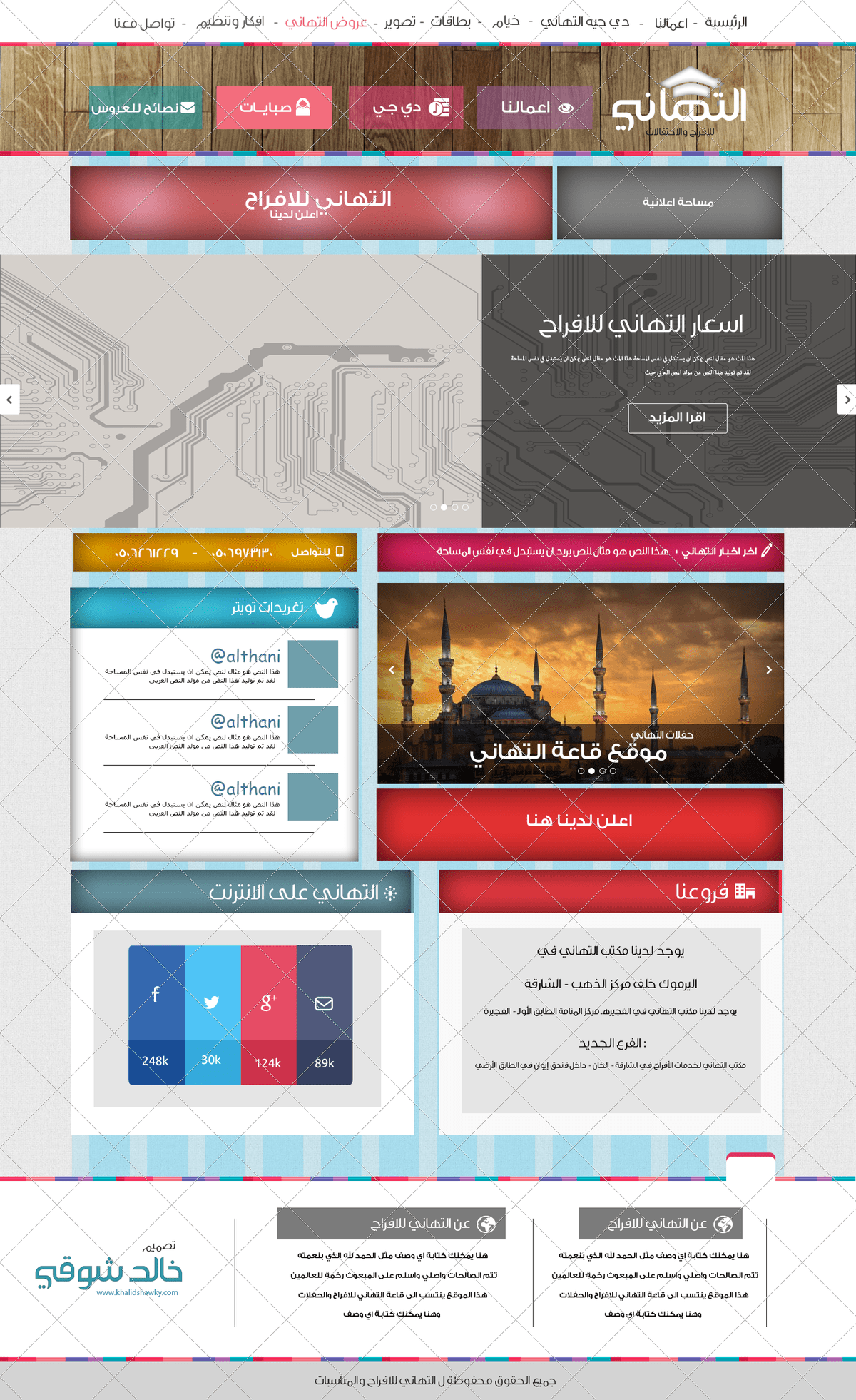 التهاني