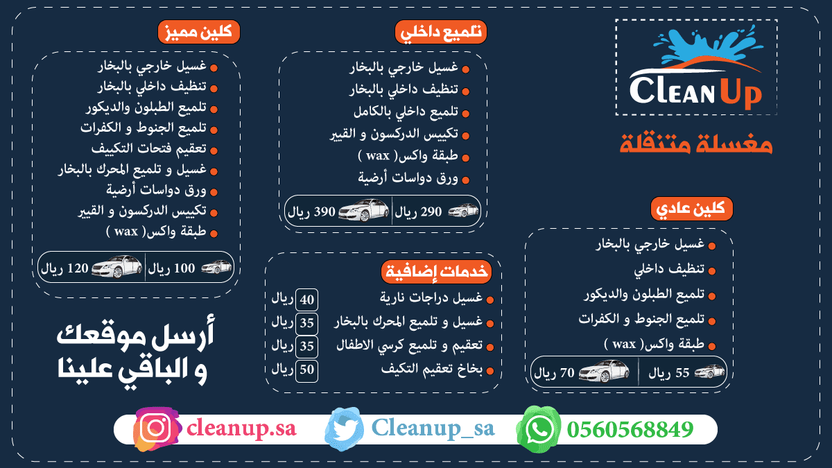 اعلان لمغسلة متنقلة