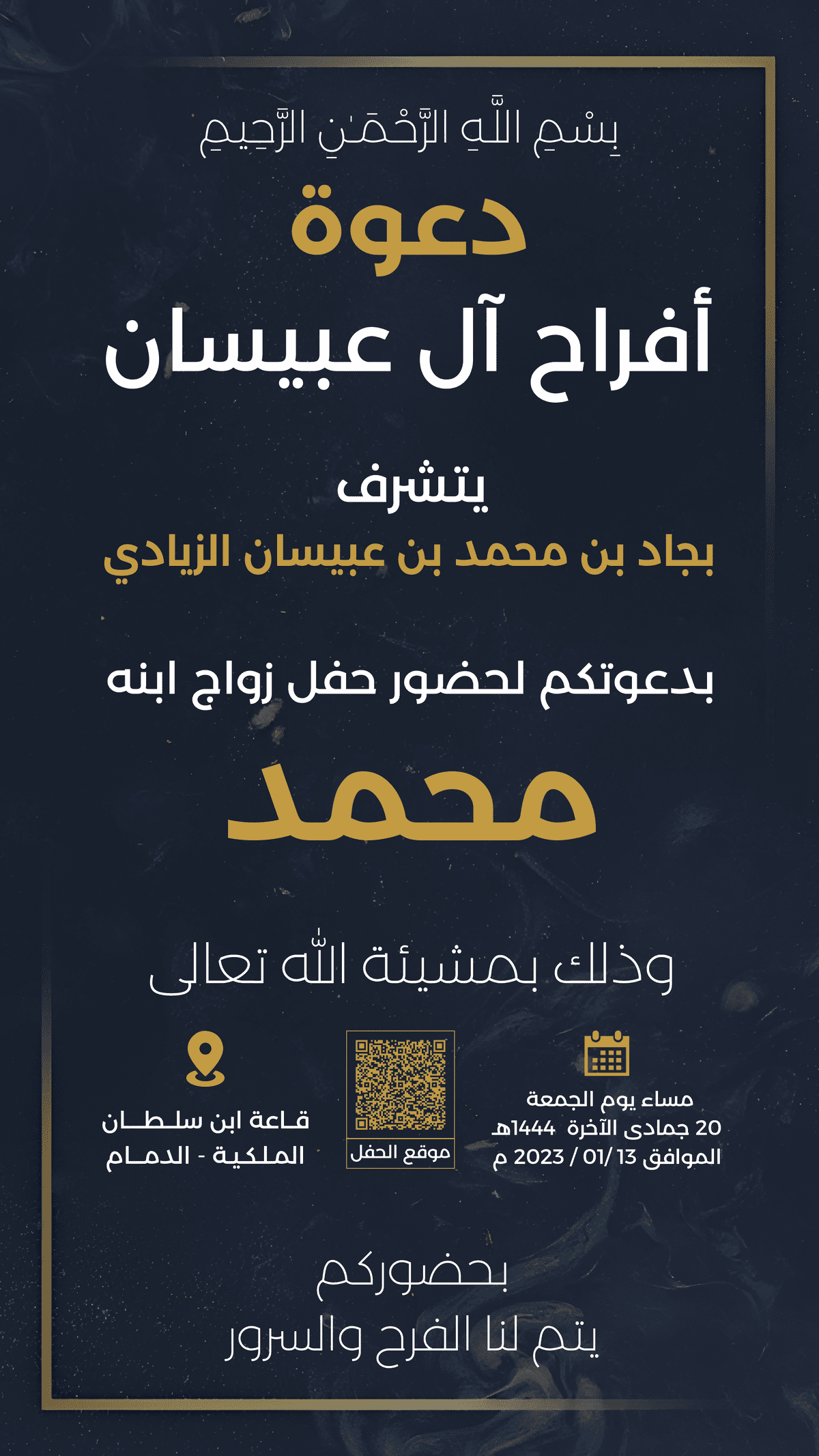 دعوة_زفاف_محمد-02-01