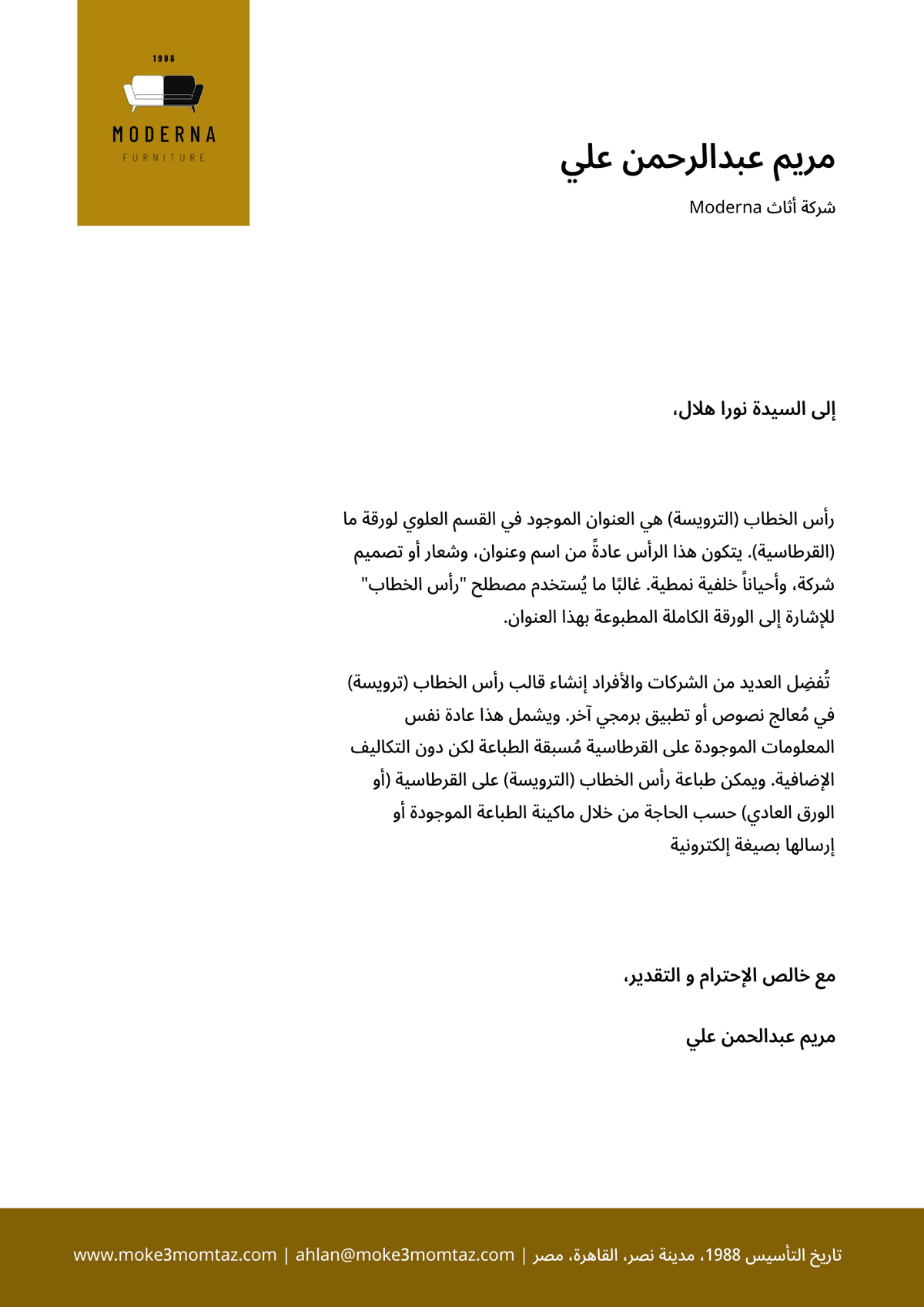 رأس_خطاب__ترويسة_شركة_استشارات_قانونية_أيقونة_ميزان_العدالة_أبيض