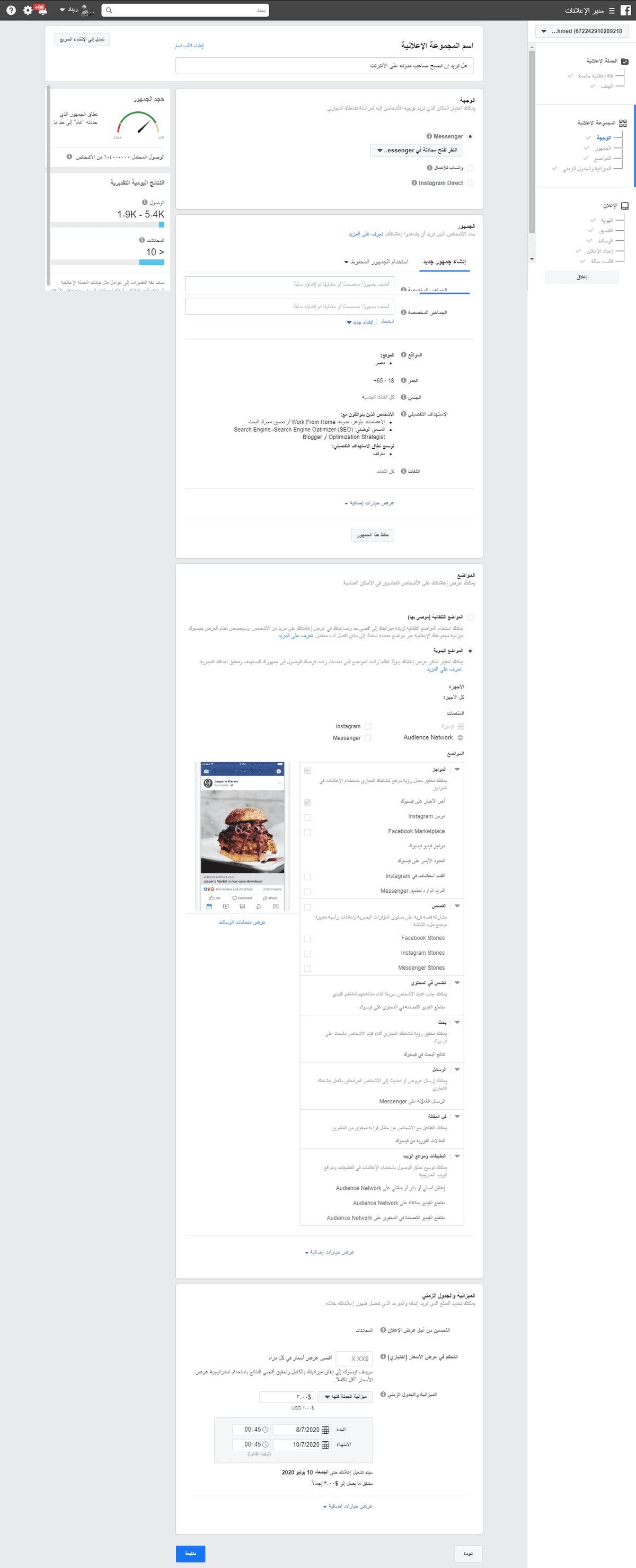 screencapture-facebook-adsmanager-creation-2020-07-08-00_44_18
