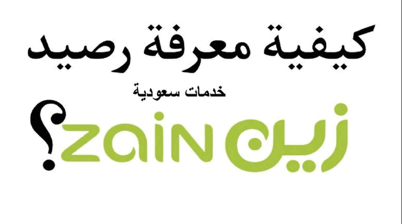 موقع - كيفية معرفة رصيد زين موقع خدمات سعودية M