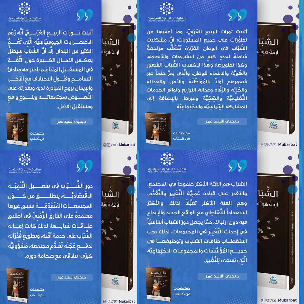 كتاب الشباب العربي دكتور يحى السيد عمر L