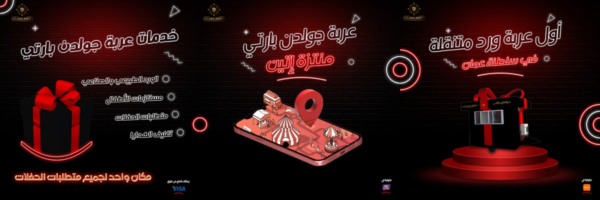 عربة_الورد_المتنقلة