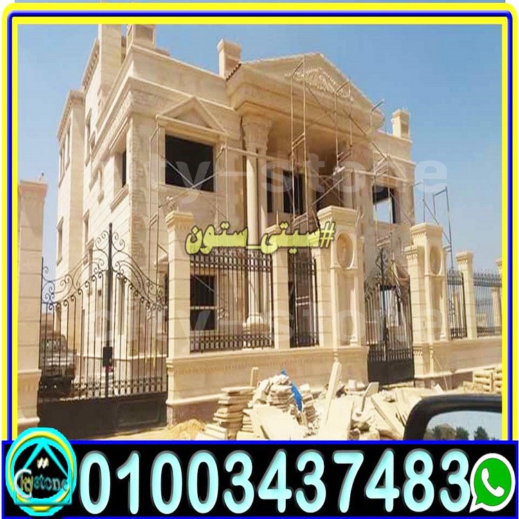 ارخص_اسعار_الحجر_الهاشمى_الراس_توريد_وتركيب