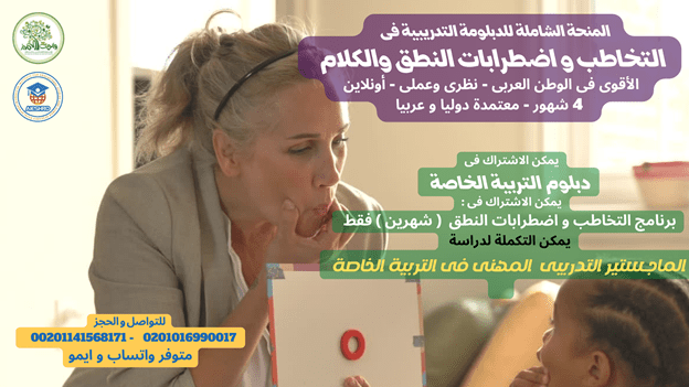 الدبلومة التدريبية L