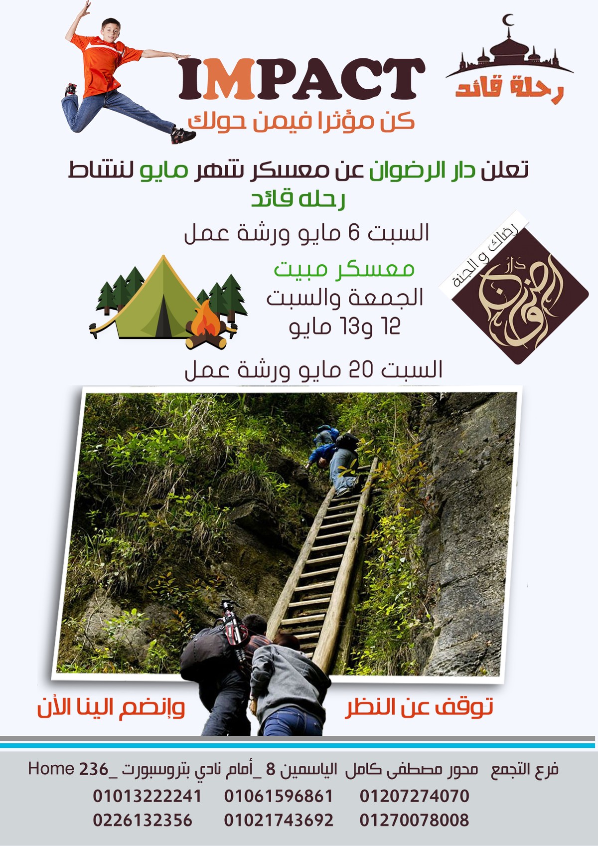 التصميم-الخامس-نسخه-2-رحله-قائد-معسكر-شهر-مايو