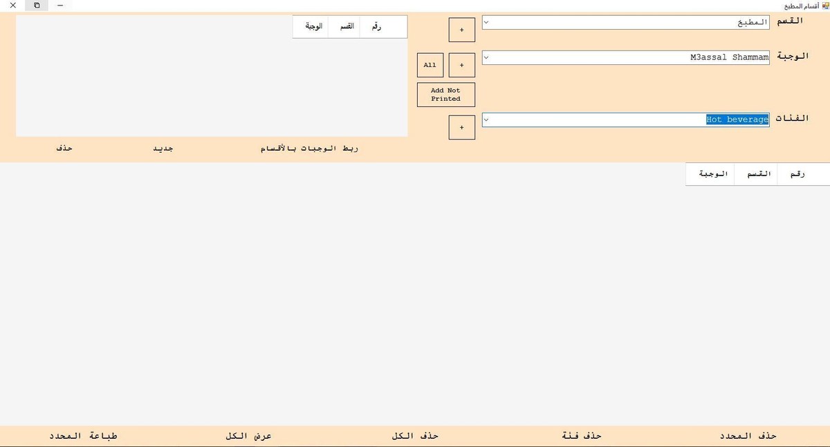 واجهة تقسيم الطلبات وطباعتها حسب أقسام المطبخ