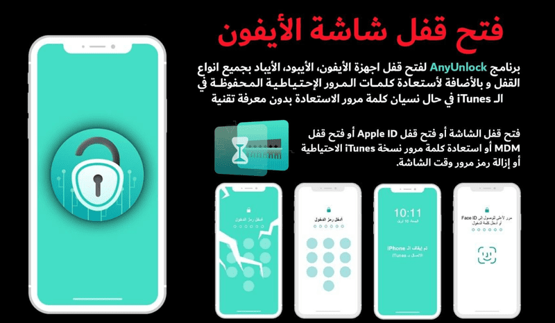 جهاز -  فتح أقفال مختلفة من جهاز iPhone أو iPad أو iPod touch بدون كلمة المرور M