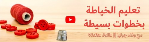 قناة  Wafaa Jolia وفاء جوليا L