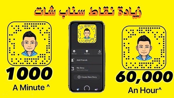 زيادة نقاط سناب شات