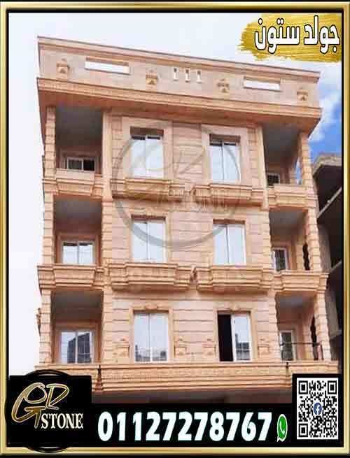 أسعار_حجر_تشطيب_الواجهات_المصري