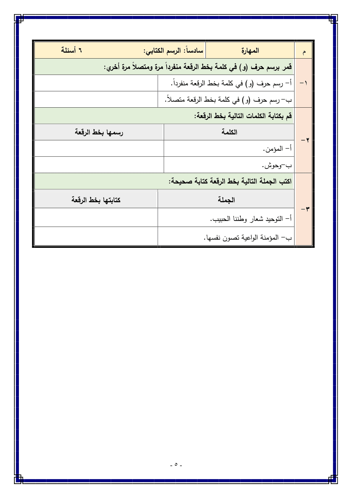 مذكرة_الصف_الأول_متوسط_الفصل_الدراسي_الثاني_الوحدة_الثالثة_الوطن_25