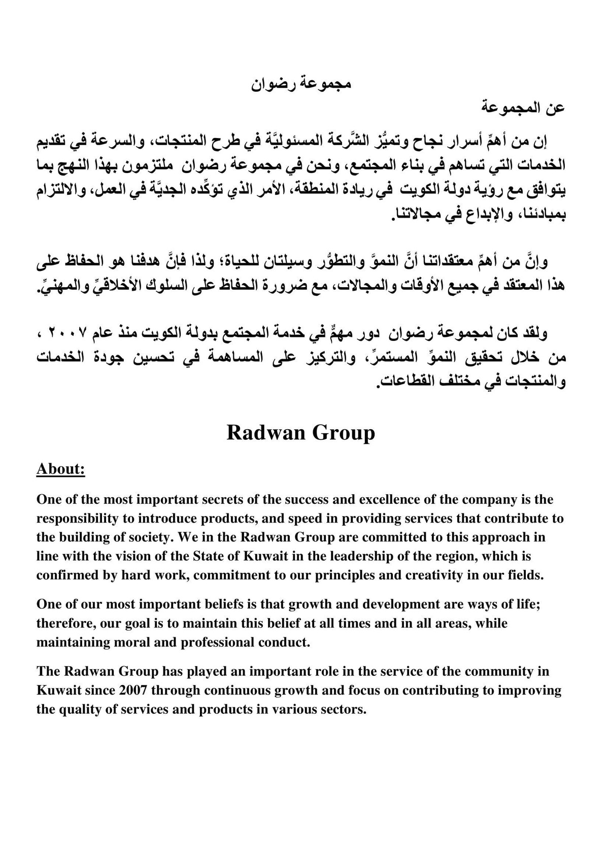 مجموعة_رضوان-1