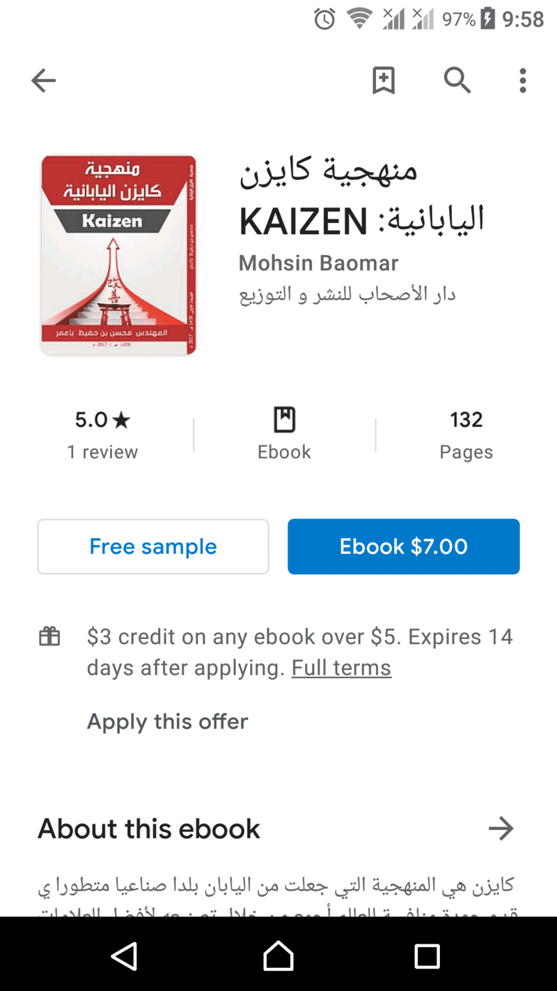 كتاب منهجية كايزن اليابانية: KAIZEN M