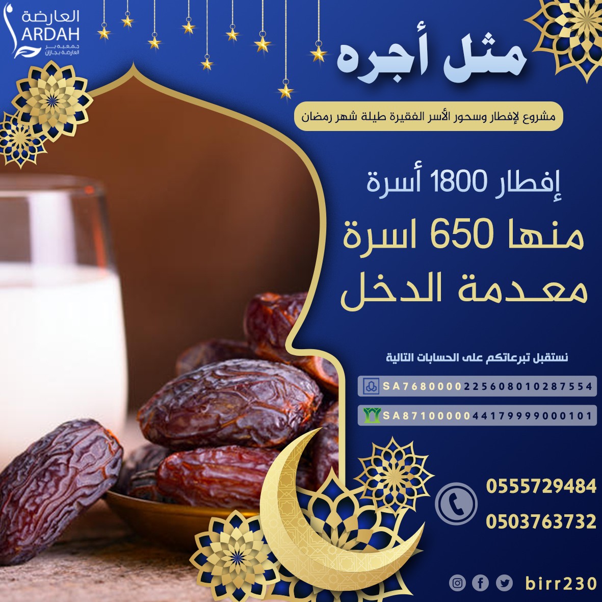 مشروع افطار الصائم وسحور لاكثر من 1500 اسرة السعودية L