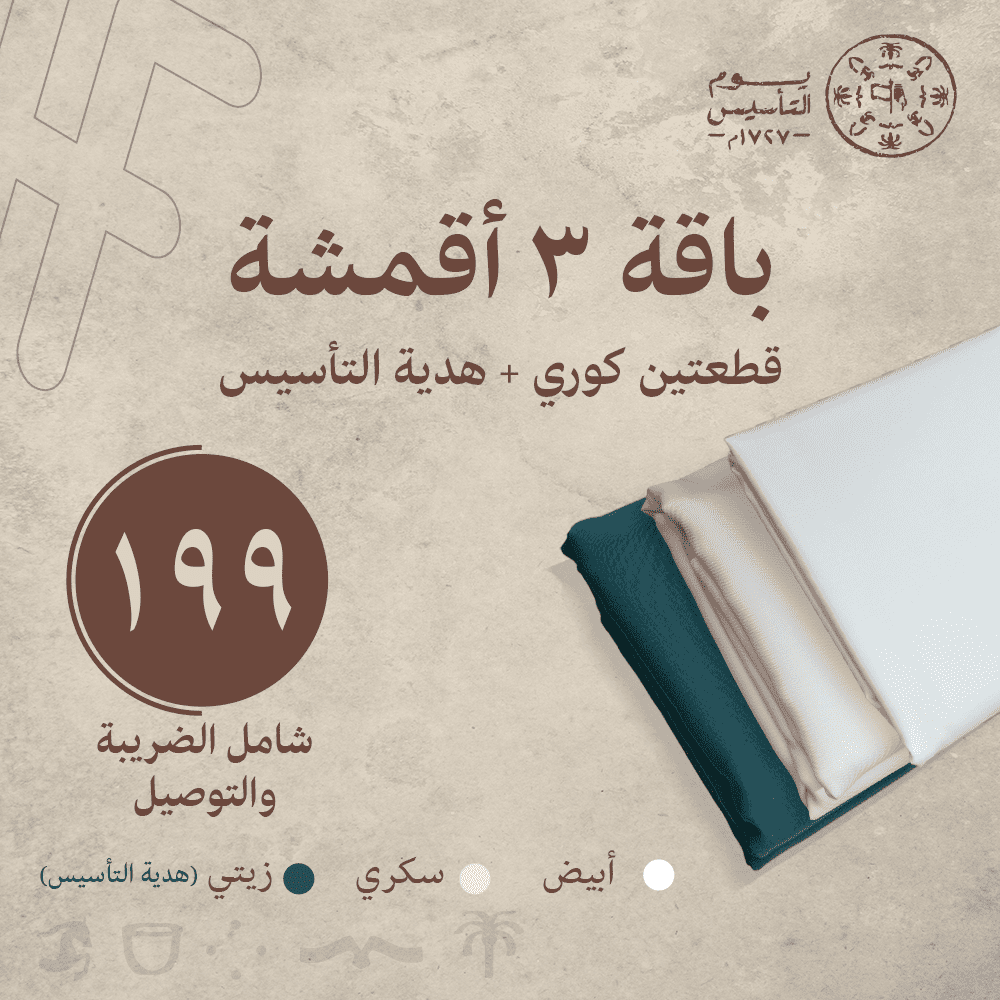 يوم-التأسيس---متجر_سلة-2