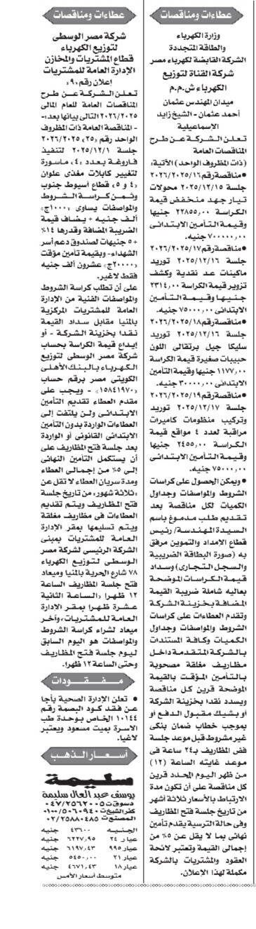 Screenshot_٢٠٢٥١١٢٣_١٢٣٤٢٥