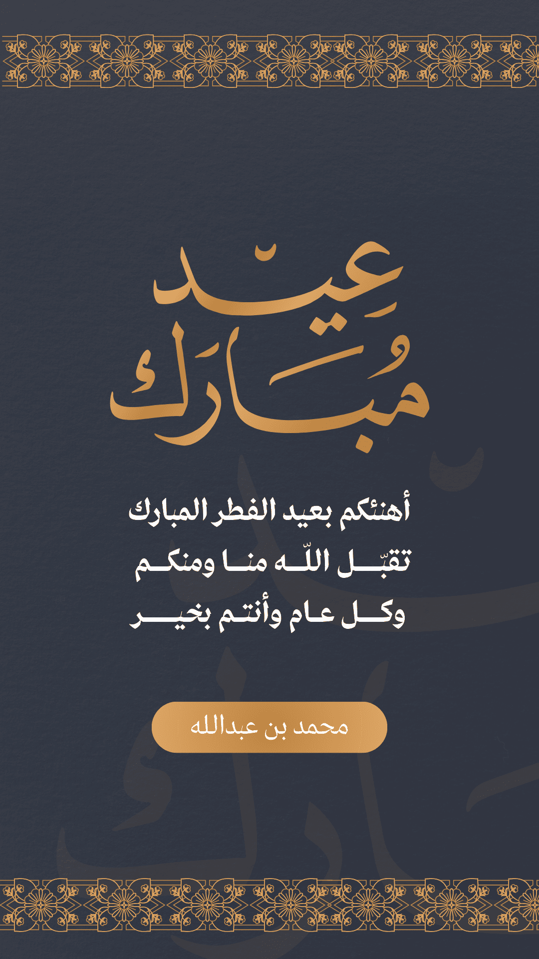 تصميم معايدات