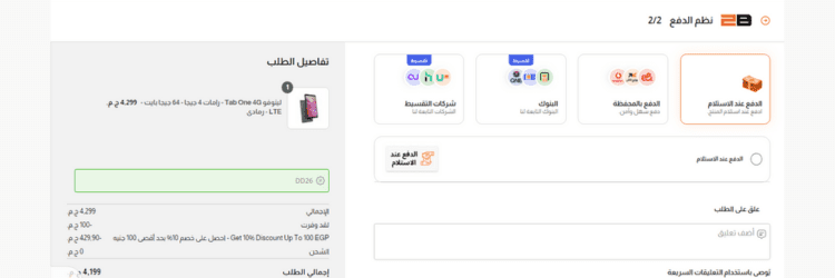 كيفية استخدام كوبون تو بي اونلاين