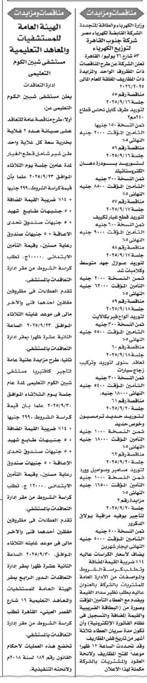 Screenshot_٢٠٢٥٠٩٠٤_١٢٠١٢٠