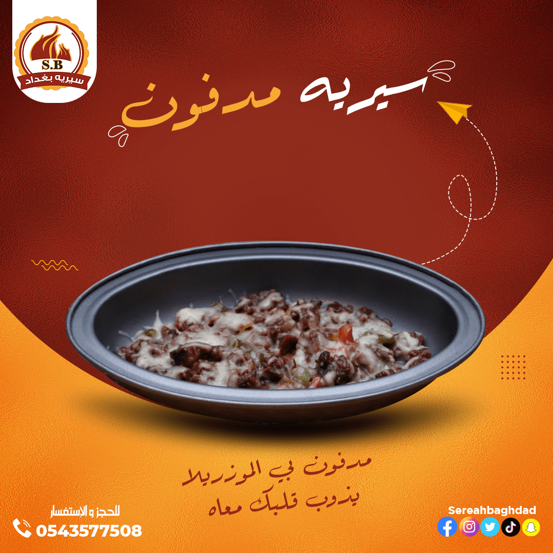 سيريه_لحم_مدفون_موزريلا1