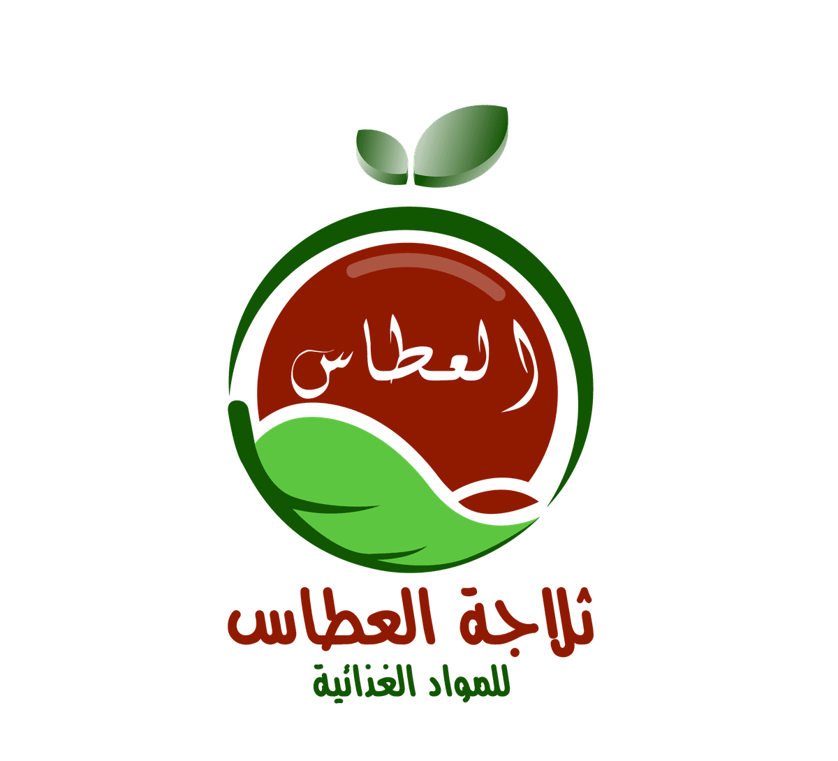 ثلاجة-العطاس-للمواد-الغذائية-1