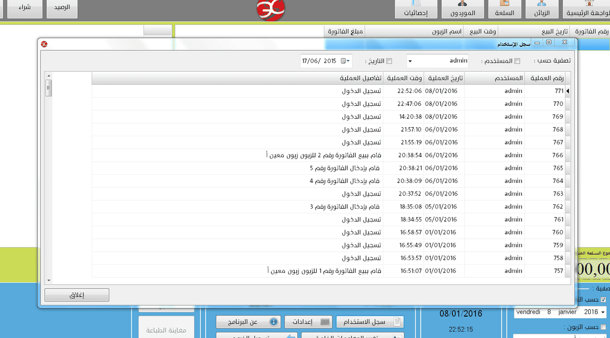 سجل الاستخدام