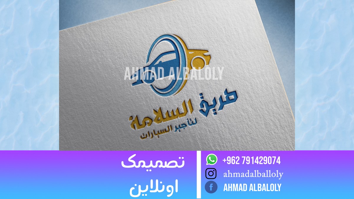 طريق السلامة