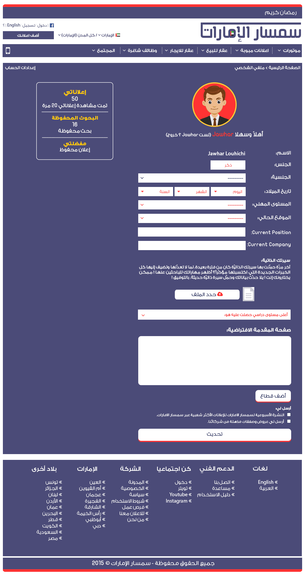 تعديل_ملف_شخصي_copy