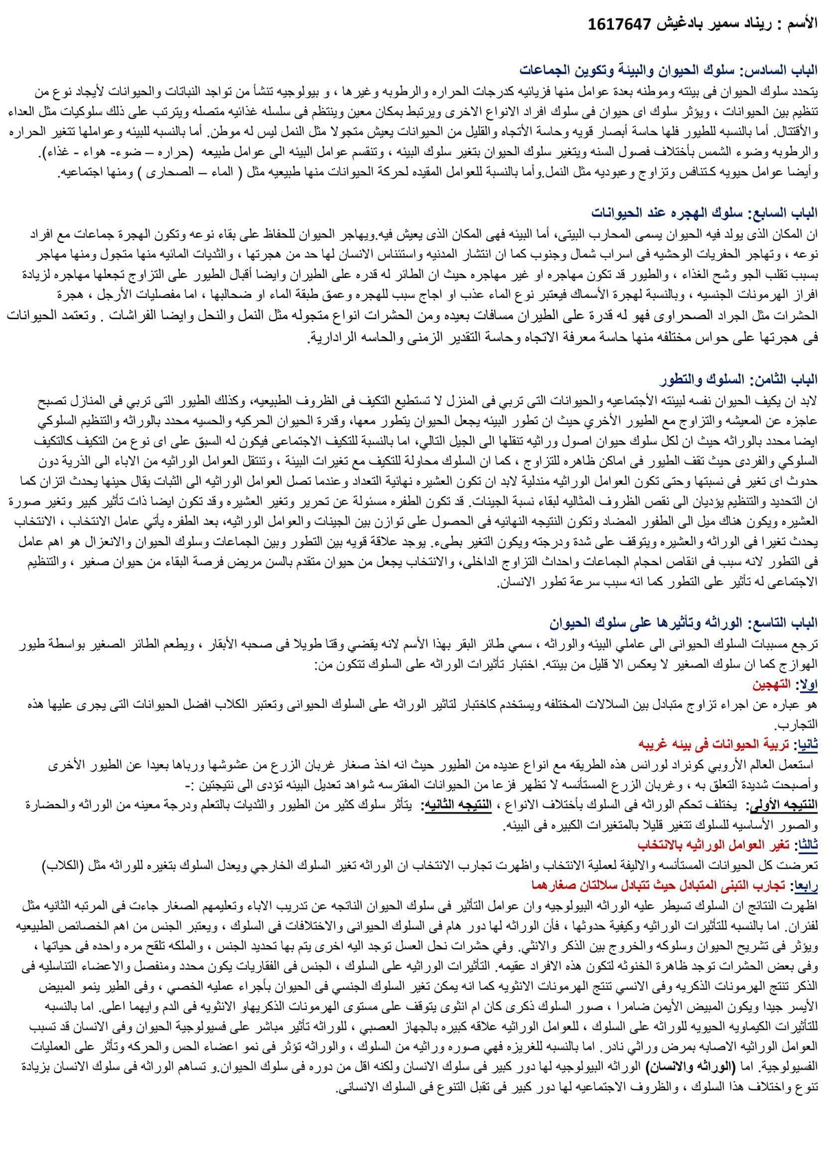 علم_سلوك_الحيوان_من_6_الى_10-1