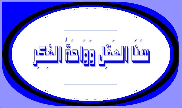 معتمدة_بدون_رمز_تفضيلات640_380