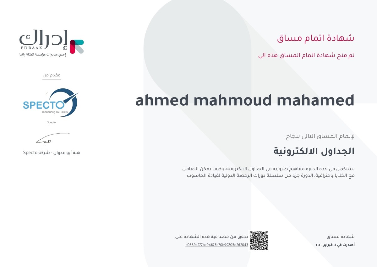 Edraak-Certificate_7__page-0001