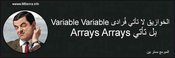 مستر بين عندما يكون مبرمجاً