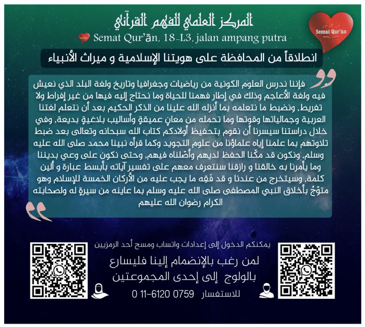 إعلان_عن_افتتاح_مدرسة_في_المركز_العلمي-3