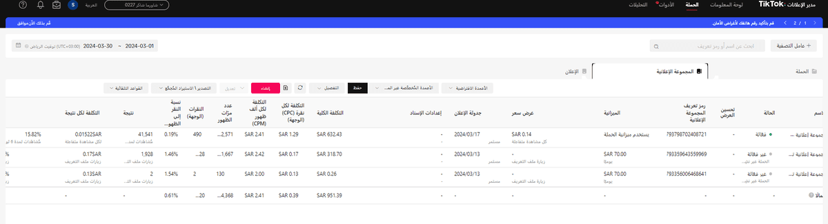 نتائج tik tok ads