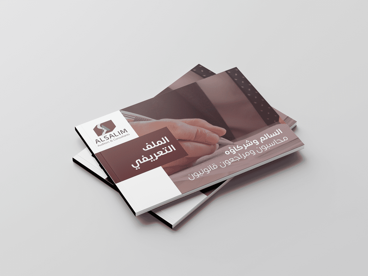 بروفايل السالم محاسبون ومراجعون قانونيون