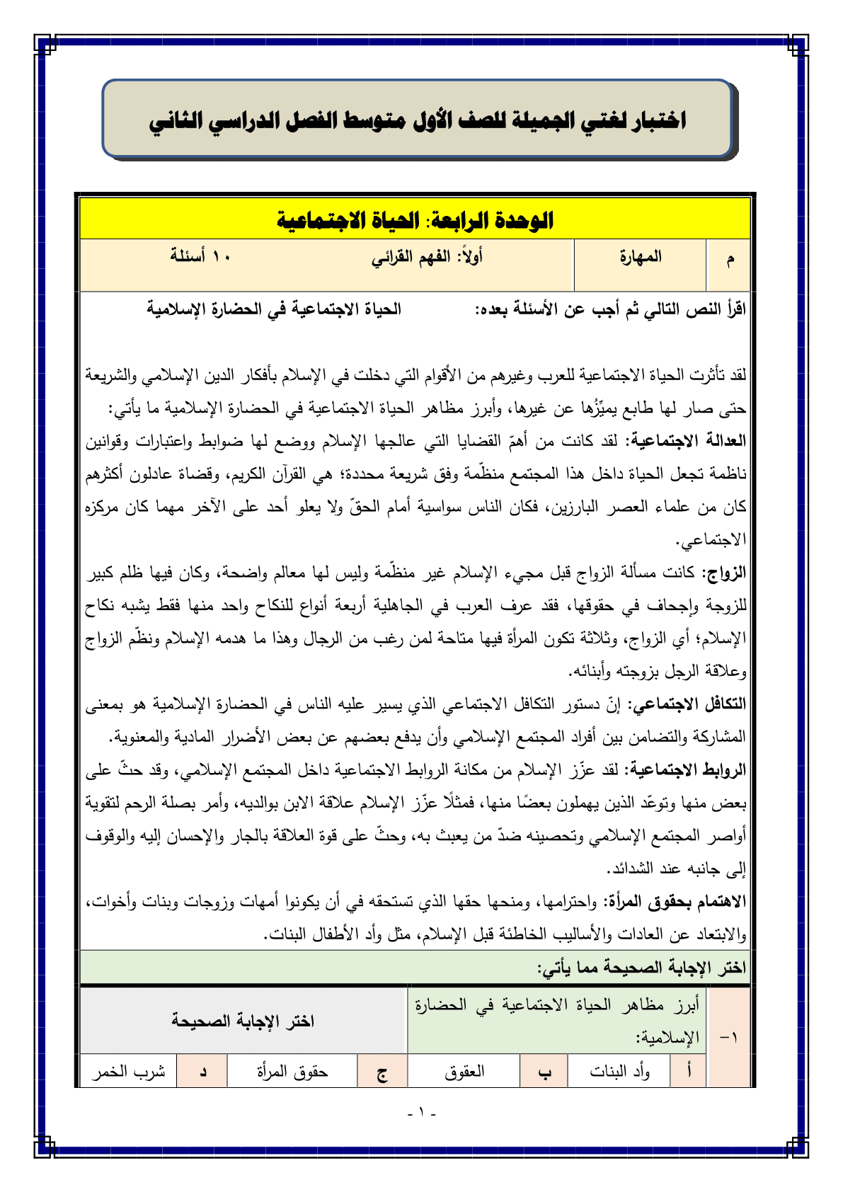 مذكرة_الصف_الأول_متوسط_الفصل_الدراسي_الثاني_الوحدة_الثالثة_الوطن_21